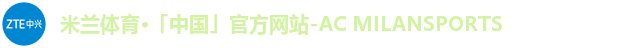 米兰体育